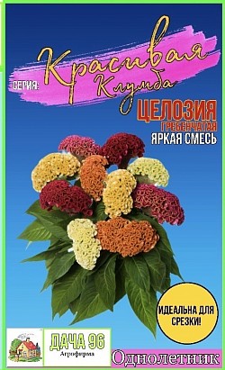 Целозия яркая смесь, 0,1г. 32₽