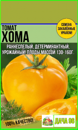 Томат Хома, 0,05г. 43₽ НОВИНКА!