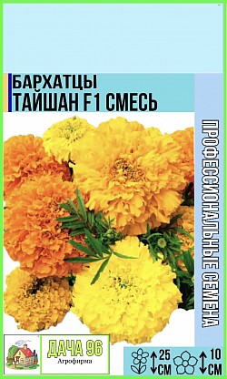 Бархатцы Тайшан F1,6 шт. 80₽