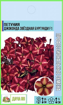 Петуния Джоконда звёздная Бургунди F1, 5 шт. 73₽
