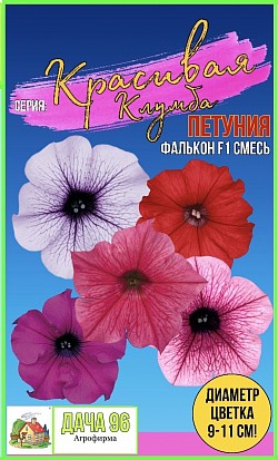 Петуния Фалькон F1 Смесь, 10 шт. 49₽