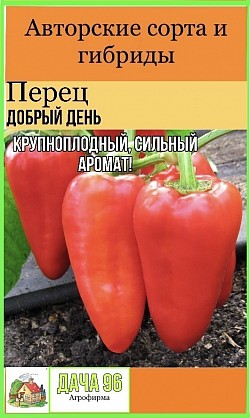 Перец Добрый день, 0,3г. 46₽