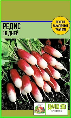 Редис 18 дней, 2г. 26₽