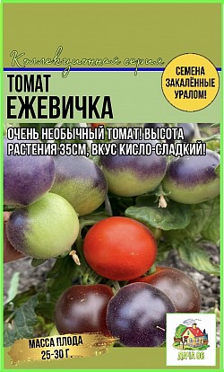 Томат Ежевичка, 10шт. 42₽ НОВИНКА!